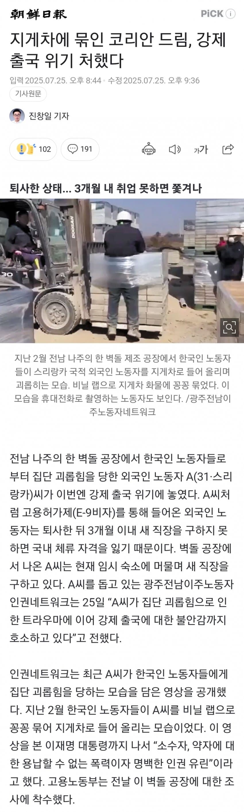 [이갤] 지게차에 묶인 코리안 드림, 강제출국 위기 처했다