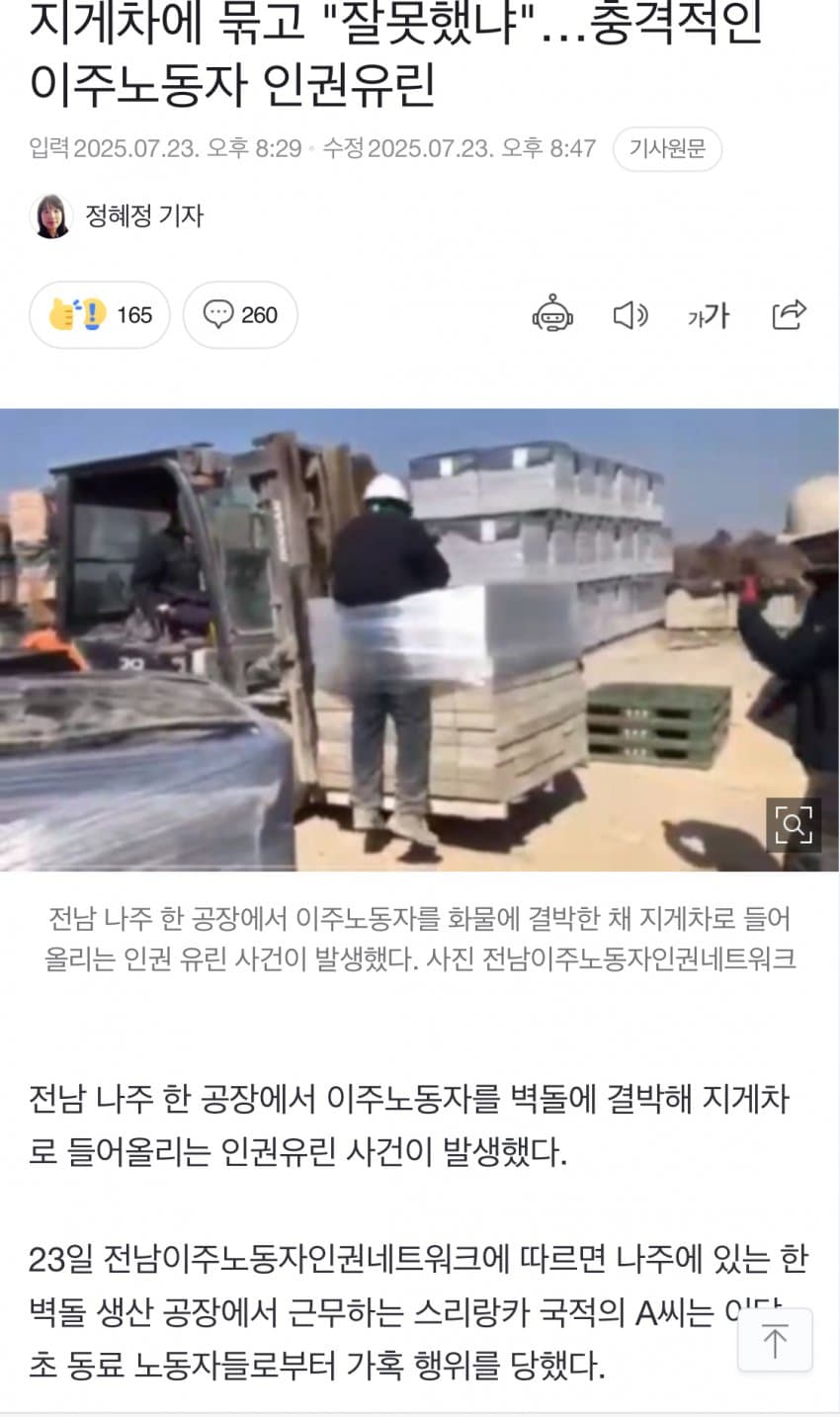 [야갤] 외국인 노동자….지게차에 묶어두는 가혹행위 사건 발생….gisa