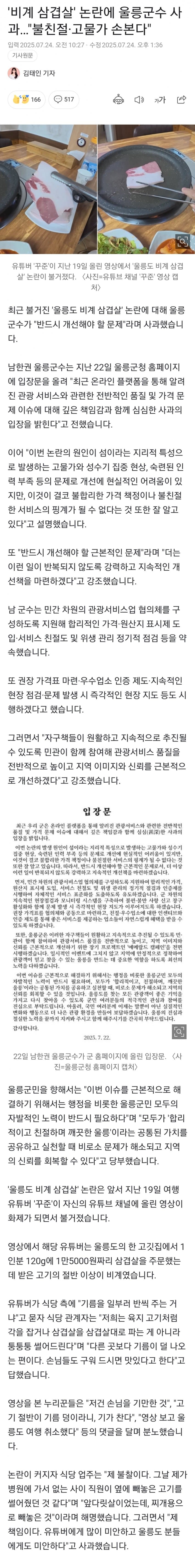 [야갤] ‘비계 삼겹살’ 논란에 울릉군수 사과