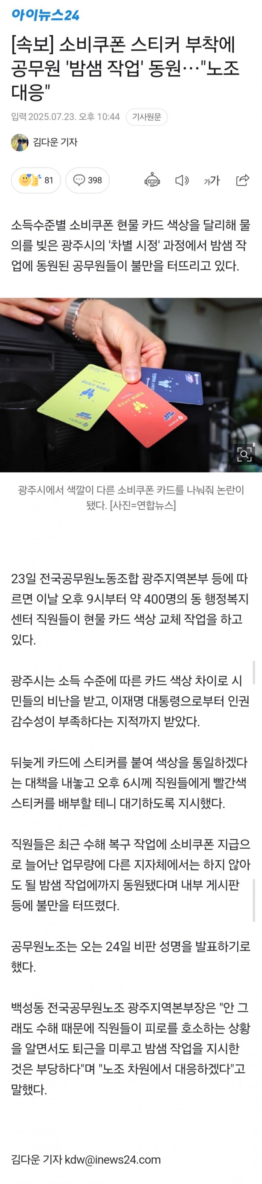 [무갤] 배급쿠폰 계급카드 대책 나옴 ㅋㅋㅋㅋ