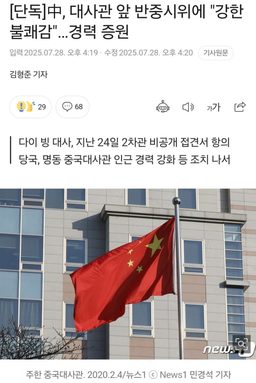 [국갤] [단독] 중국, 대사관 앞 반중시위에 “강한 불쾌감