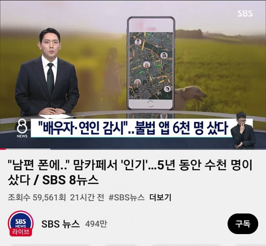 [무갤] 남편 폰에 위치 추적 앱 까는 “남편 폰에 몰래”…‘불륜 감시앱’에 6천명 ‘우르르’