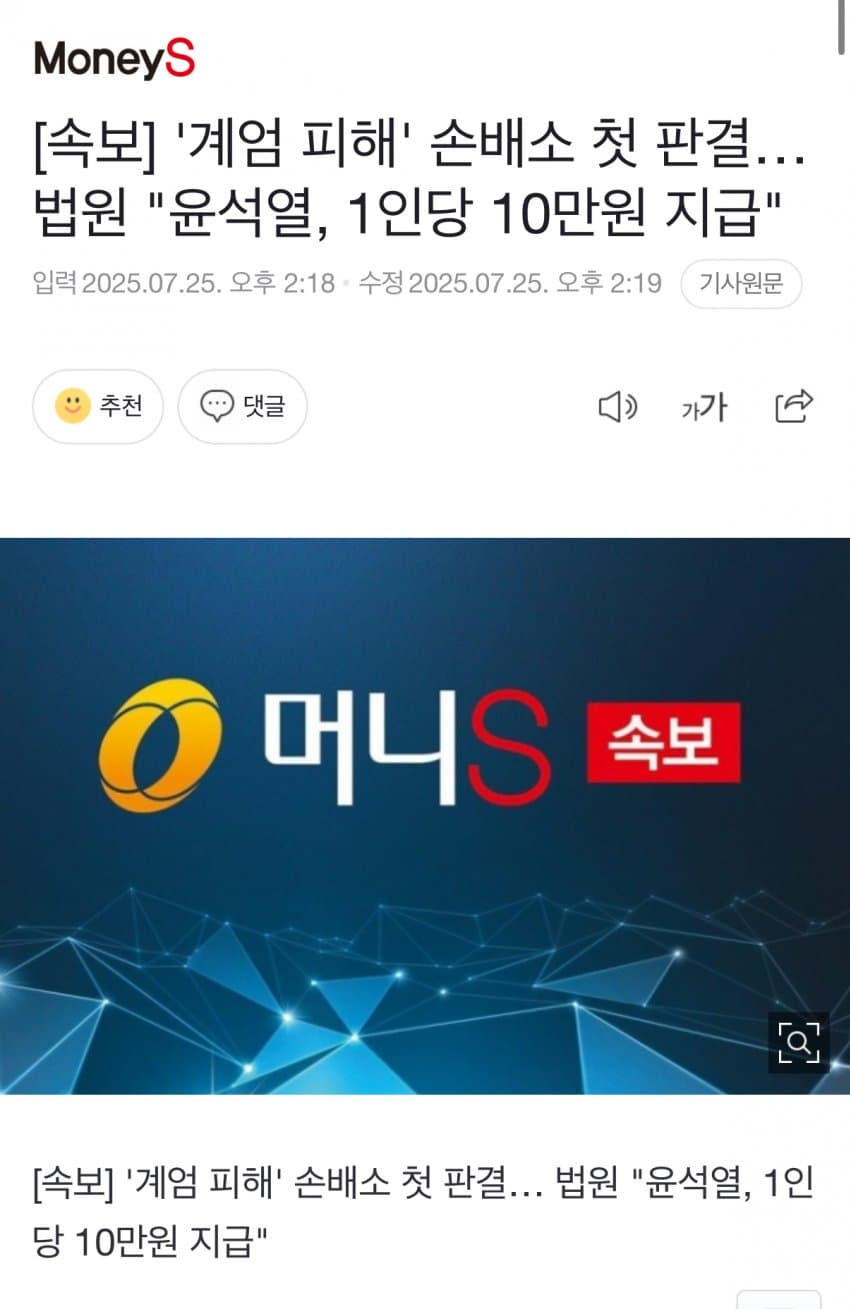 [버갤] 계엄피해 손배소 첫판결” 윤석열 1인당 10만원 지급해라
