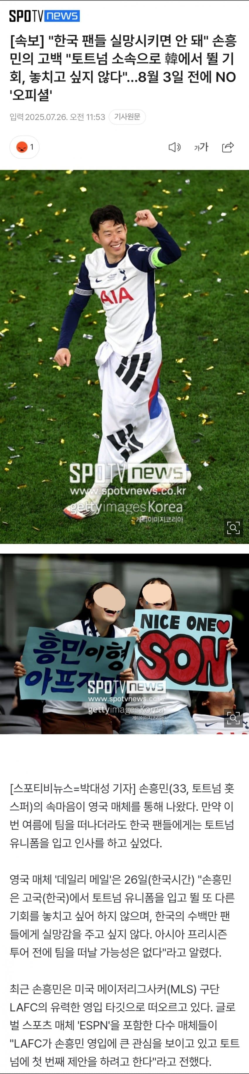 [해갤] [속보] “한국 팬들 실망시키면 안 돼” 손흥민의 고백