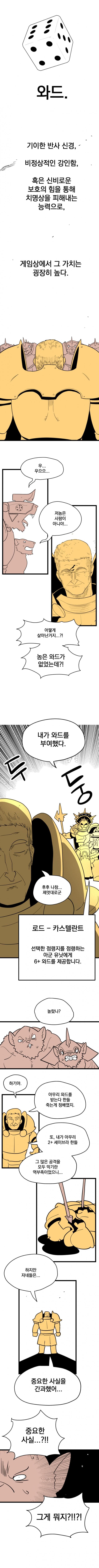 [카연] 워해머 아오지 하는 만화 26 – (스케이븐 vs 스톰캐스트 이터널 4)