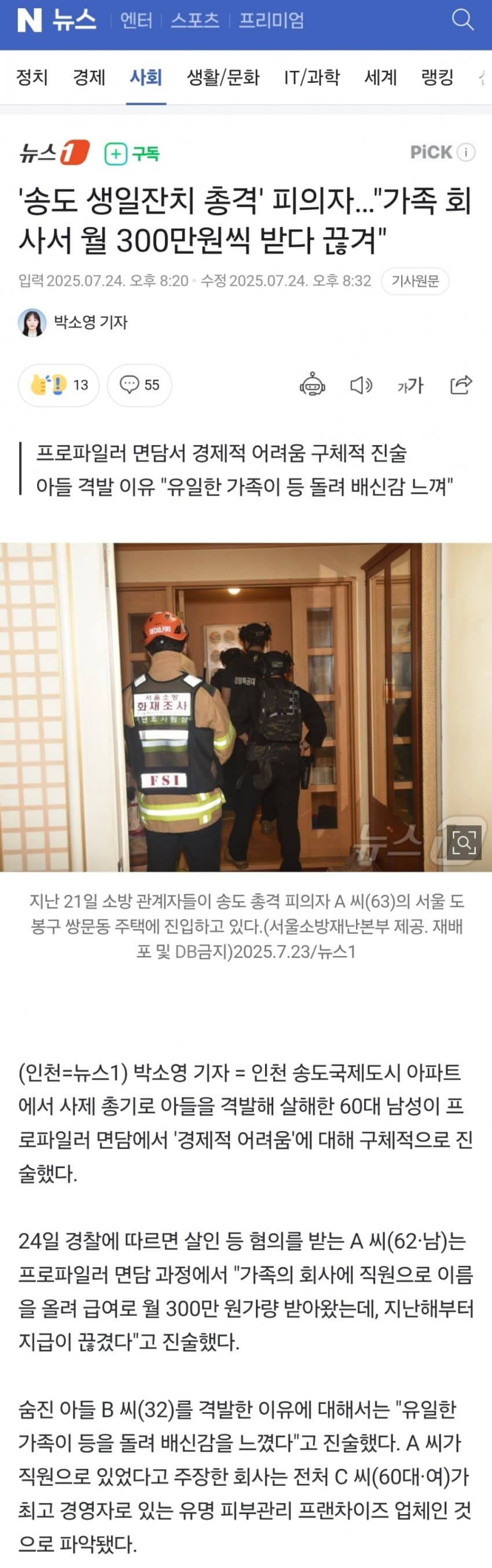 [싱갤] 아이고 맙소사 송도 범행동기.jpg