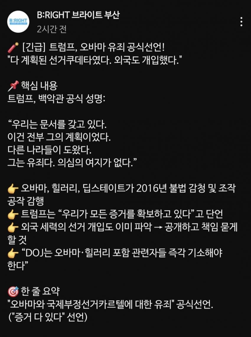[미갤] 트윗 사진 펌) 오바마,힐러리 간단 요약.. 트럼프 “오바마 쿠데타 주도”
