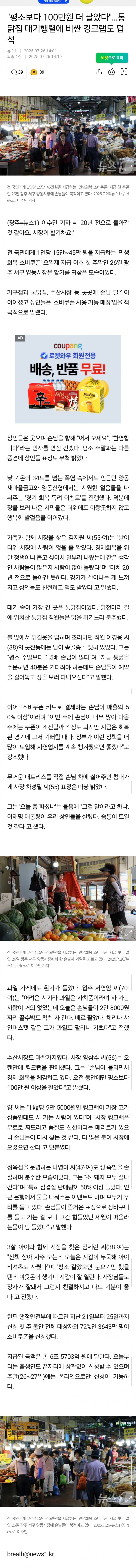 [기갤] “평소보다 100만원 더 팔아” 통닭집 대기행렬에 비싼 킹크랩도 덥석