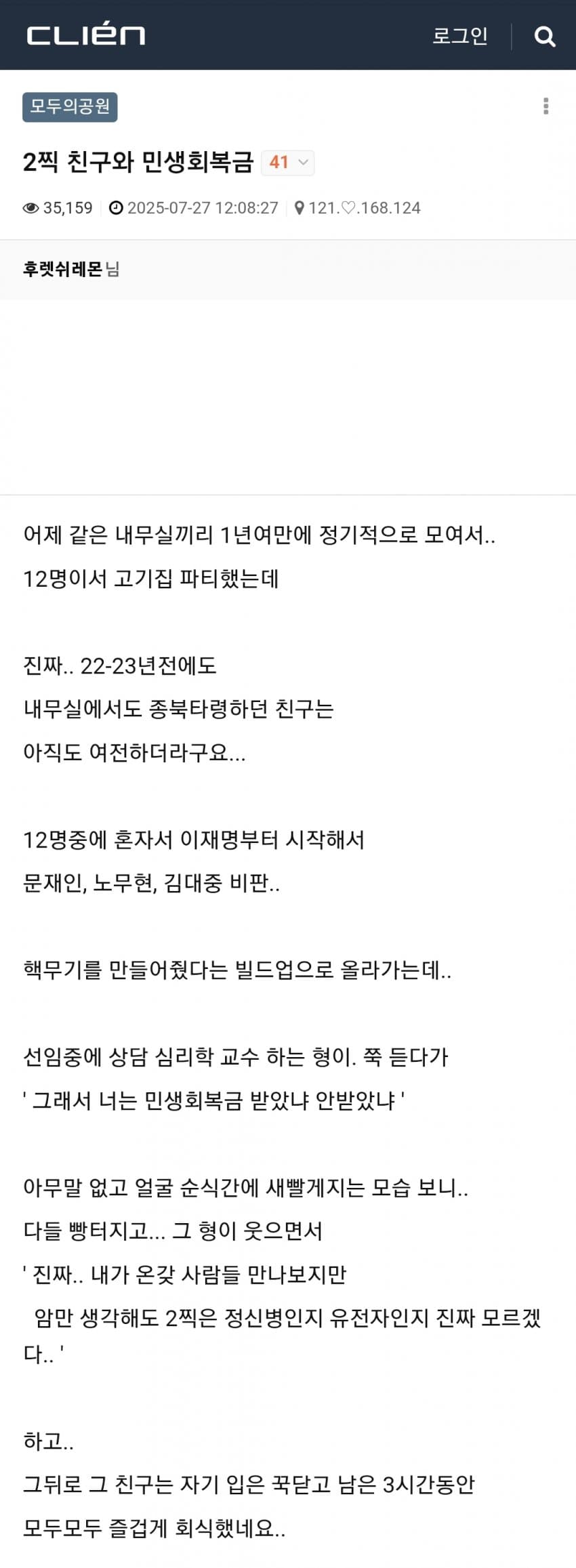 [이갤] 2찍 친구와 민생회복금