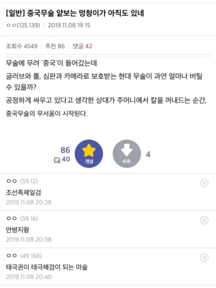 [싱갤] 싱글벙글 중국무술의 진정한 무서움