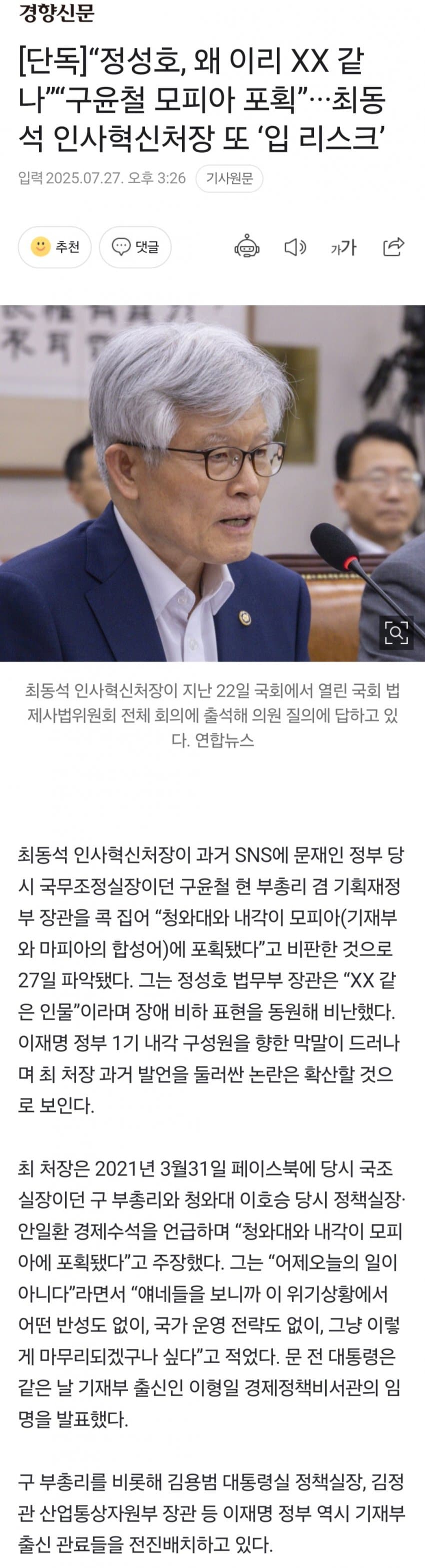 [중갤] 최동석 “정성호, 왜 이리 병신같나”