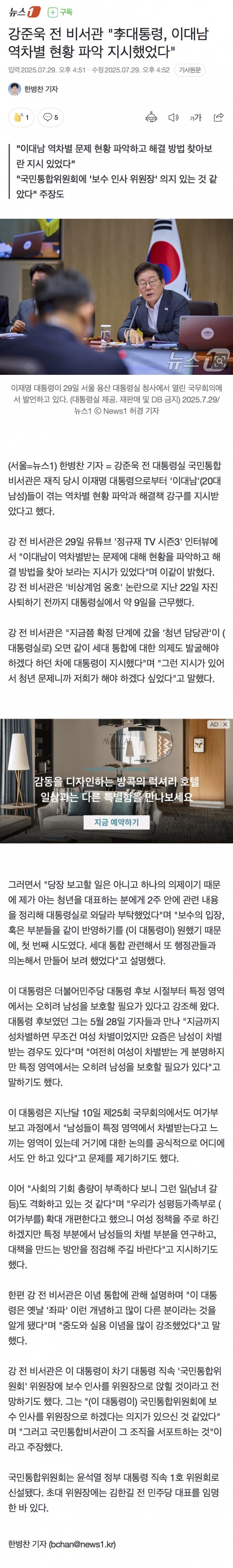 [중갤] 강준욱 “李대통령, 이대남 역차별 현황 파악 지시했었다”