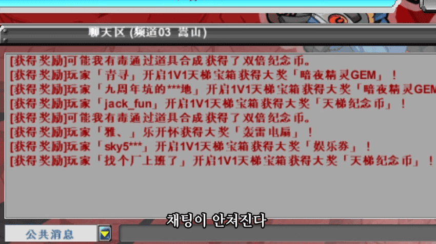 [싱갤] 와들와들 중국 겟엠프드에서 채팅이 금지된 이유