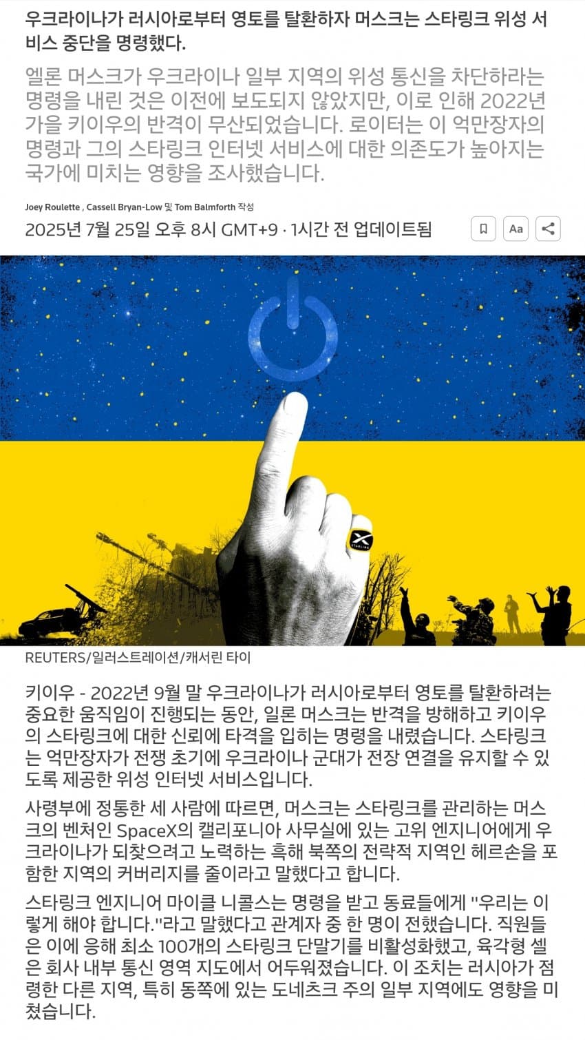 [군갤] 일론머스크가 2022년 우크라이나의 반격을 고의적으로 방해해 무산시킴