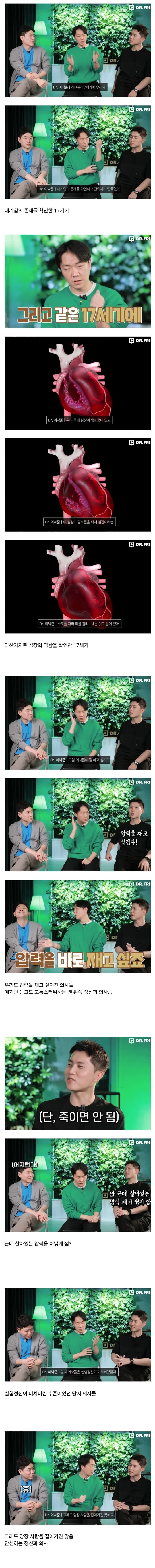 [이갤] 목숨 걸고 무식하게 재던 혈압을 안전하게 바꾼 천재적인 생각.jpg