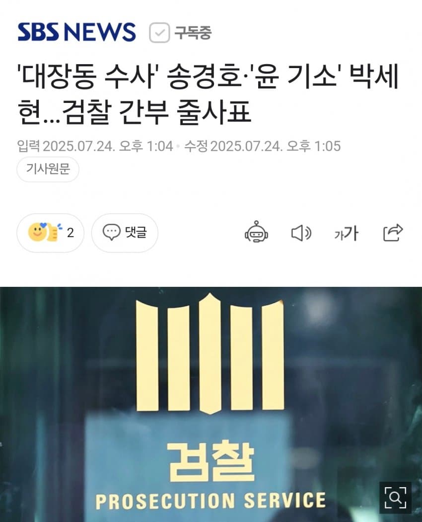 [중갤] 대장동 수사’ 송경호·’윤 기소’ 박세현…검찰 간부 줄사표