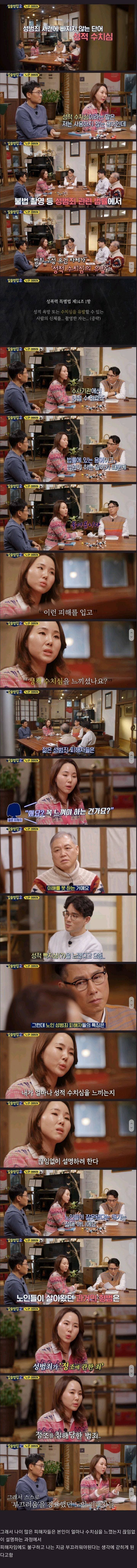 [이갤] 성적수치심이란 단어는 없어져야 되거등요
