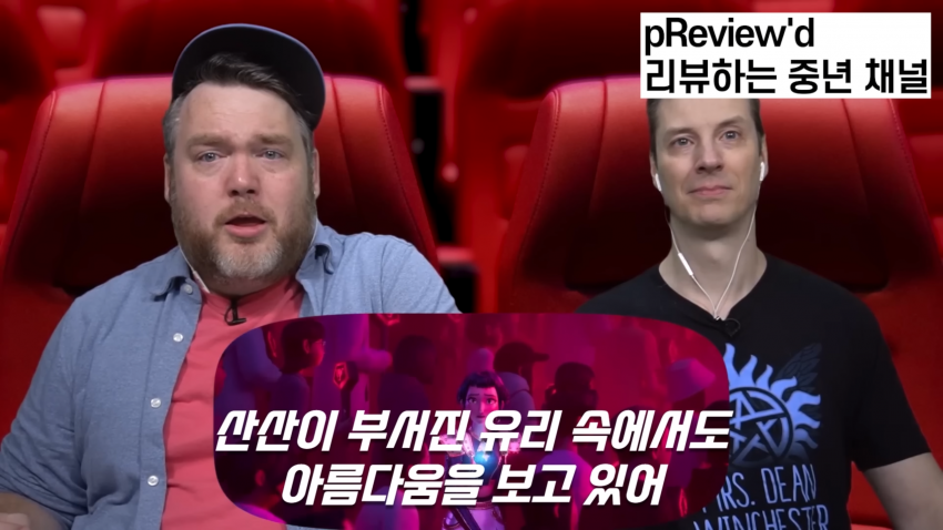 [러갤] 케데헌에 감동받고 눈물 흘리는 아재