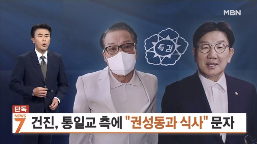 [더갤] 단독] 건진법사, 통일교 전 간부에 “권성동과 식사하자” 문자