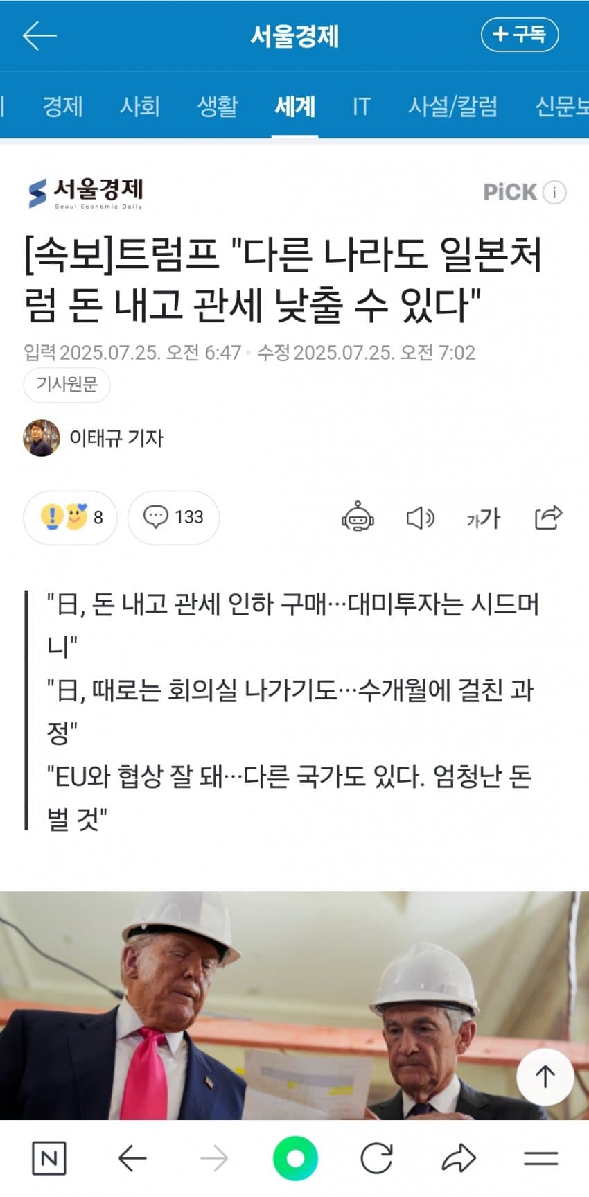 [미갤] 트럼프, 일본 700조 선불로 바로 지급했다함 ㄷㄷ
