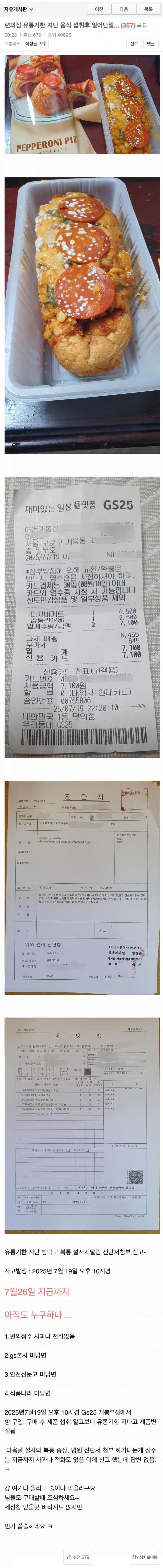 [싱갤] 실시간 반응 안 좋다는 보배드림 편의점 공론화.jpg