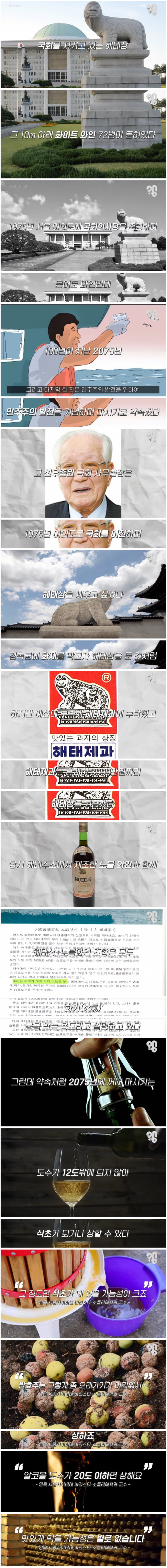 [이갤] 국회 앞 해태상 아래엔 식초가 묻혀있다
