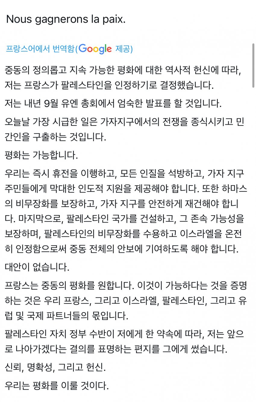 [진갤] 프랑스, 9월 팔레스타인 국가 승인