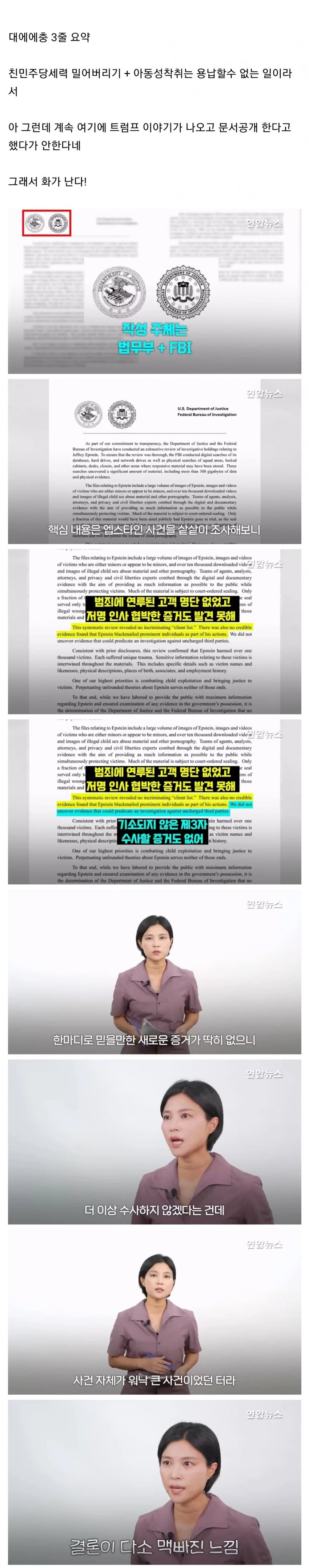 [해갤] 앱스타인 문건에 트럼프 지지자들이 더 화내는 이유