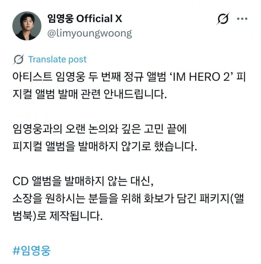 [한갤] 임영웅 정규 2집 피지컬 CD 앨범 미발매