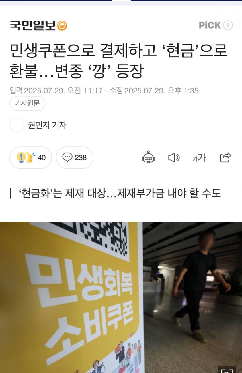 [중갤] 민생쿠폰 변종 ‘깡‘ 등장 ㄷㄷ