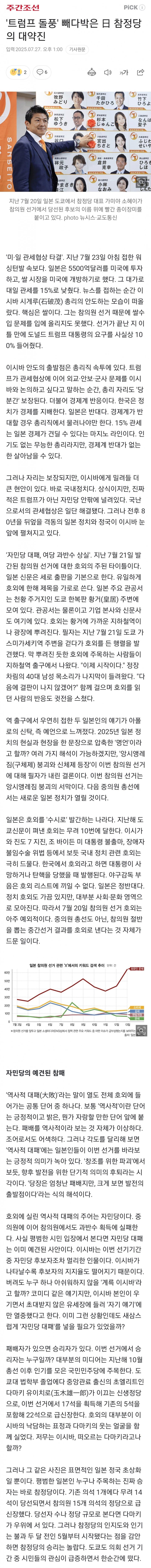 [X갤] ‘트럼프 돌풍’ 빼다박은 日 참정당의 대약진