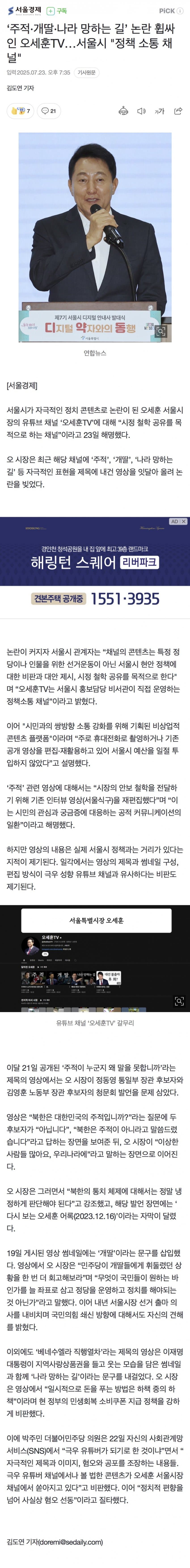 [중갤] ‘주적·개딸·나라 망하는 길’ 논란 휩싸인 오세훈TV