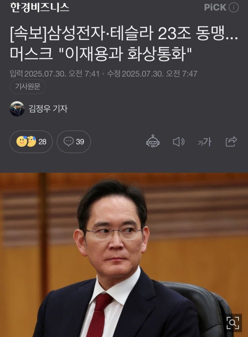 [중갤] 삼성전자 테슬라와 수십조 계약 체결 ㅋㅋㅋ