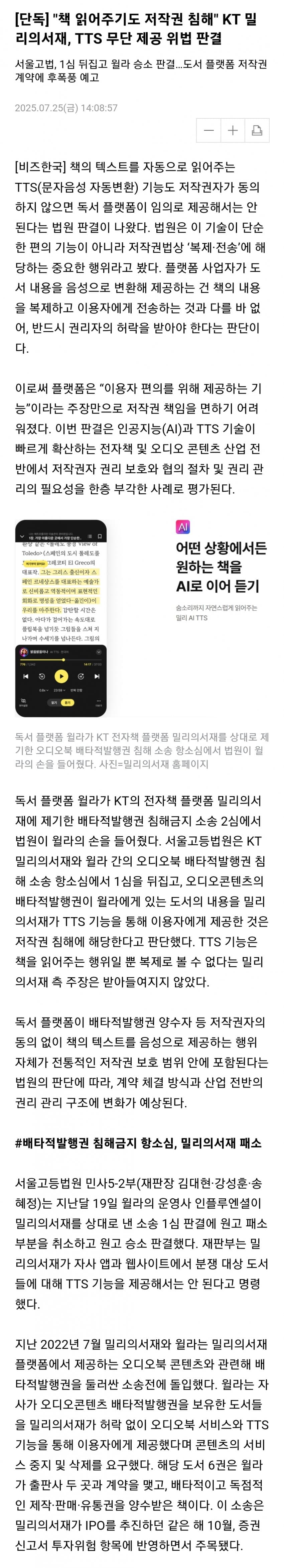 [야갤] “책 읽어주기도 저작권 침해” 밀리의서재, tts 위법 판결