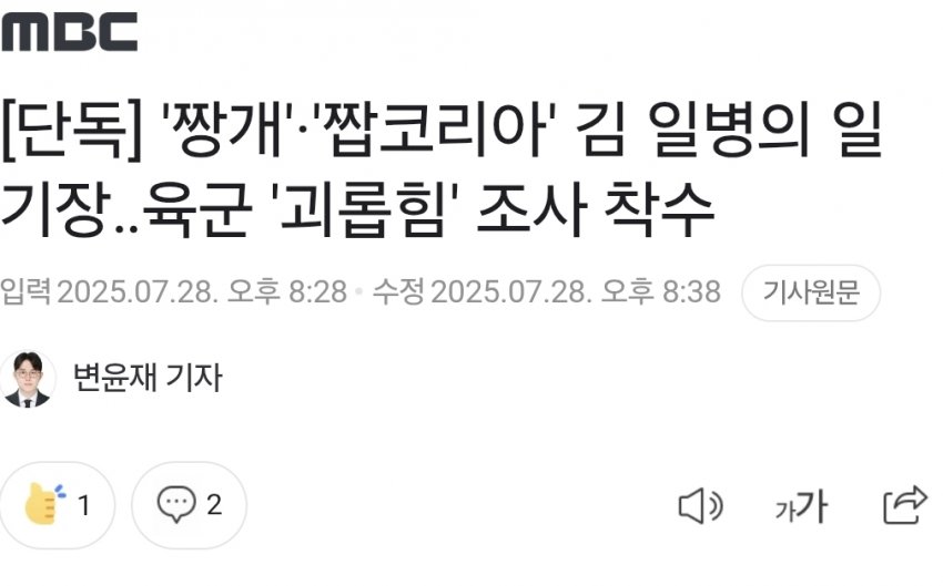 [더갤] [단독] ‘짱개’·’짭코리아’ 김 일병의 일기장‥육군 ‘괴롭힘’ 조사착수