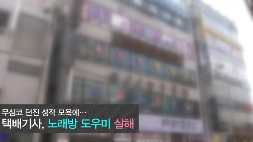 [이갤] 무심코 던진 성적 모욕에 살인까지 났던 사건