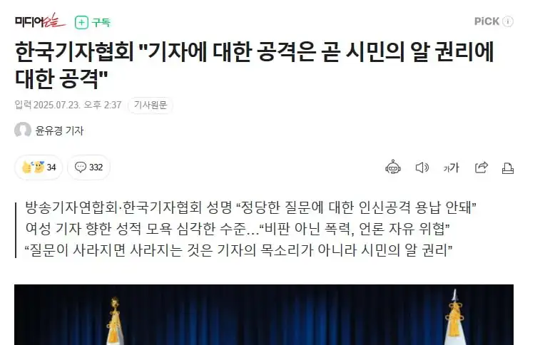 한국기자협회 근황 ㅋㅋㅋㅋㅋㅋㅋ