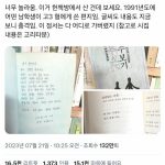 1991년 남학생 편지, 충격적이라 알티됐다…jpg