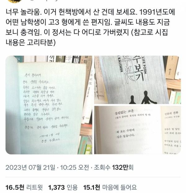 1991년 남학생 편지, 충격적이라 알티됐다…jpg