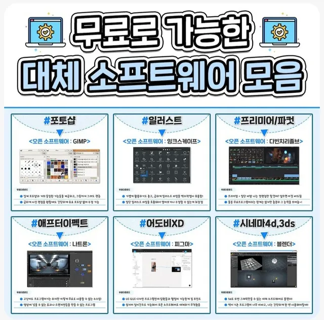 무료 대체 소프트웨어 목록
