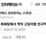 목욕탕서 고등학생에게 다가가 친구 됨