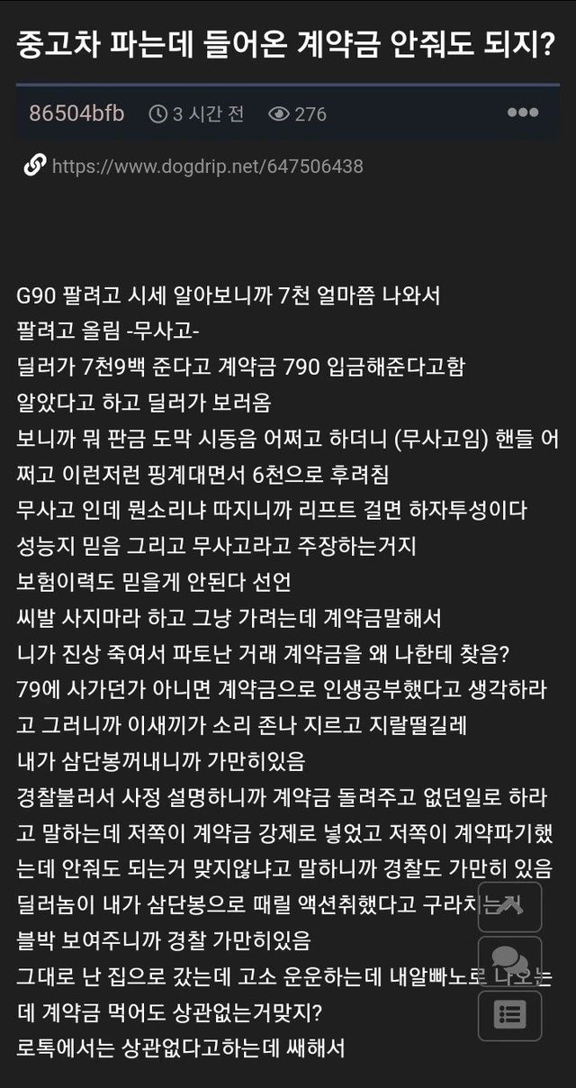 중고차 딜러 계약금 사기꾼