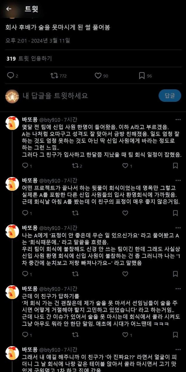 회사 후배의 금주 계기 이야기