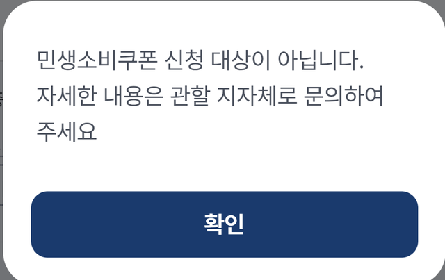 노숙인 지원 쿠폰 신청 실패 후기