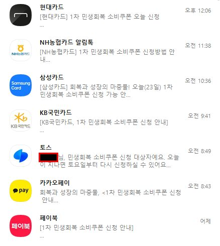 민생쿠폰 사용 중단 요청