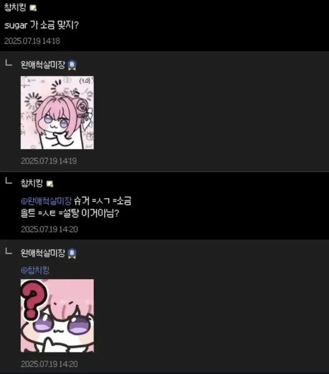 sugar가 소금 맞지?