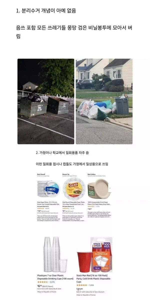 한국인이 미국가면 충격받는것