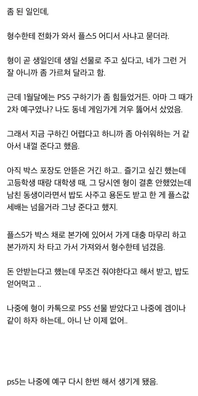 플5 예약구매 추첨 뚫고 사왔던 걸 형수가 가져간 썰.x