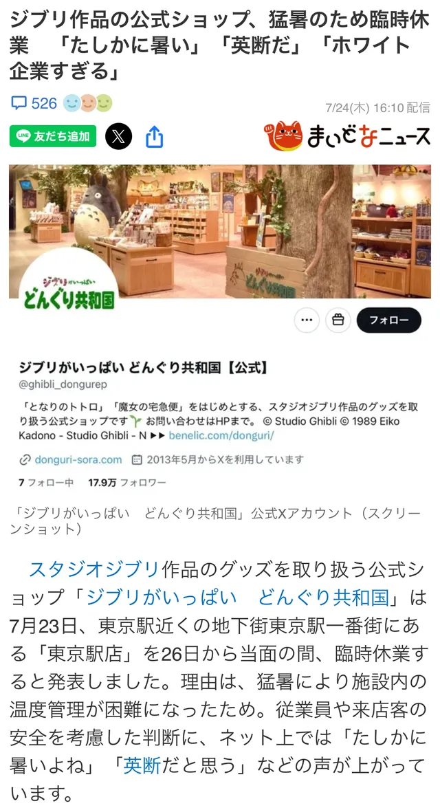 지금 일본에서 논란인 지브리 굿즈샵