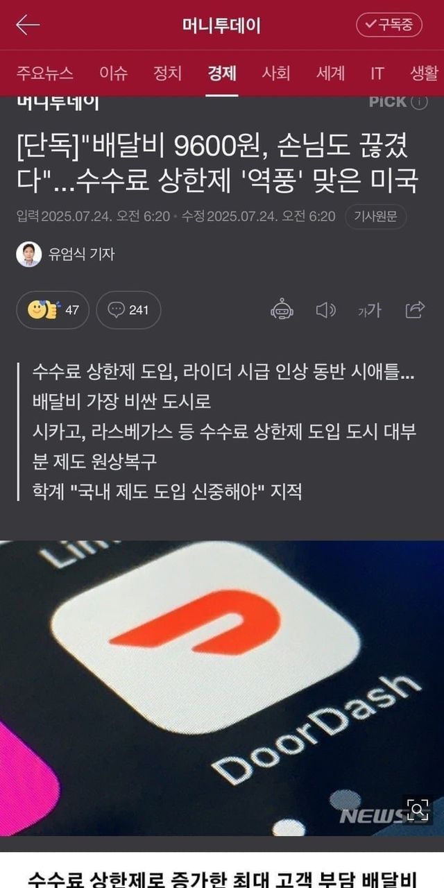 미국 수수료상한제 ’역풍‘ 소비자 배달비 폭증으로 주문끊겨